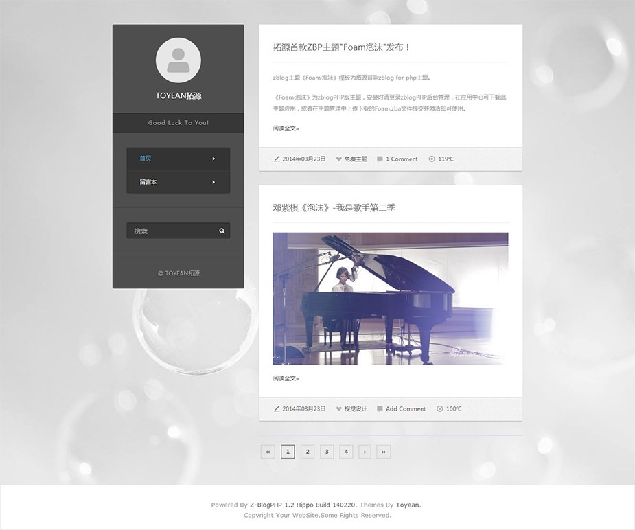 轻博客风格zblog php博客主题Foam泡沫