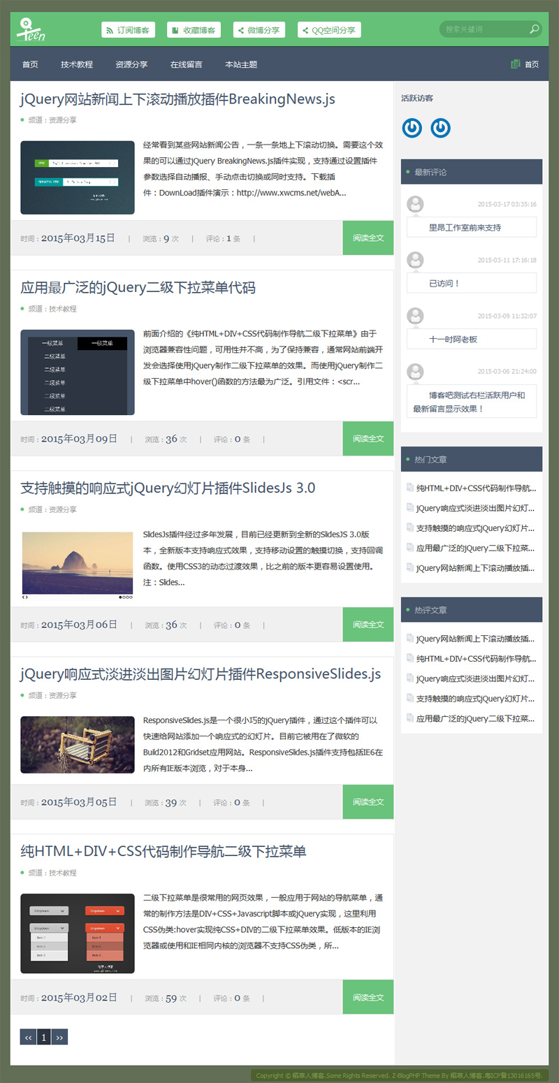 扁平化响应式zblog php三栏博客模板Qzero
