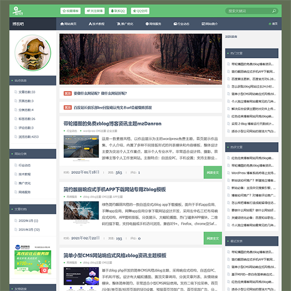 扁平化响应式zblog php三栏博客模板Qzero