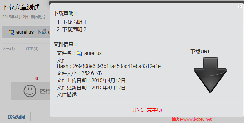 弹出层wordpress文件下载管理插件Hacklog DownloadManager