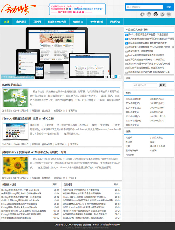 蓝白色响应式emlog幻灯片博客模板sheli-1030