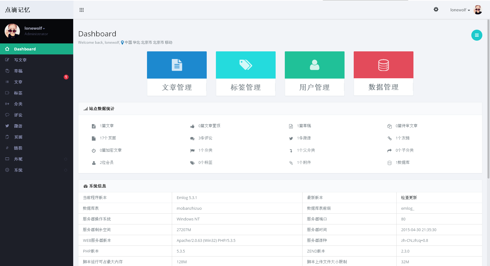 基于bootstrap的emlog后台管理面板主题lscale