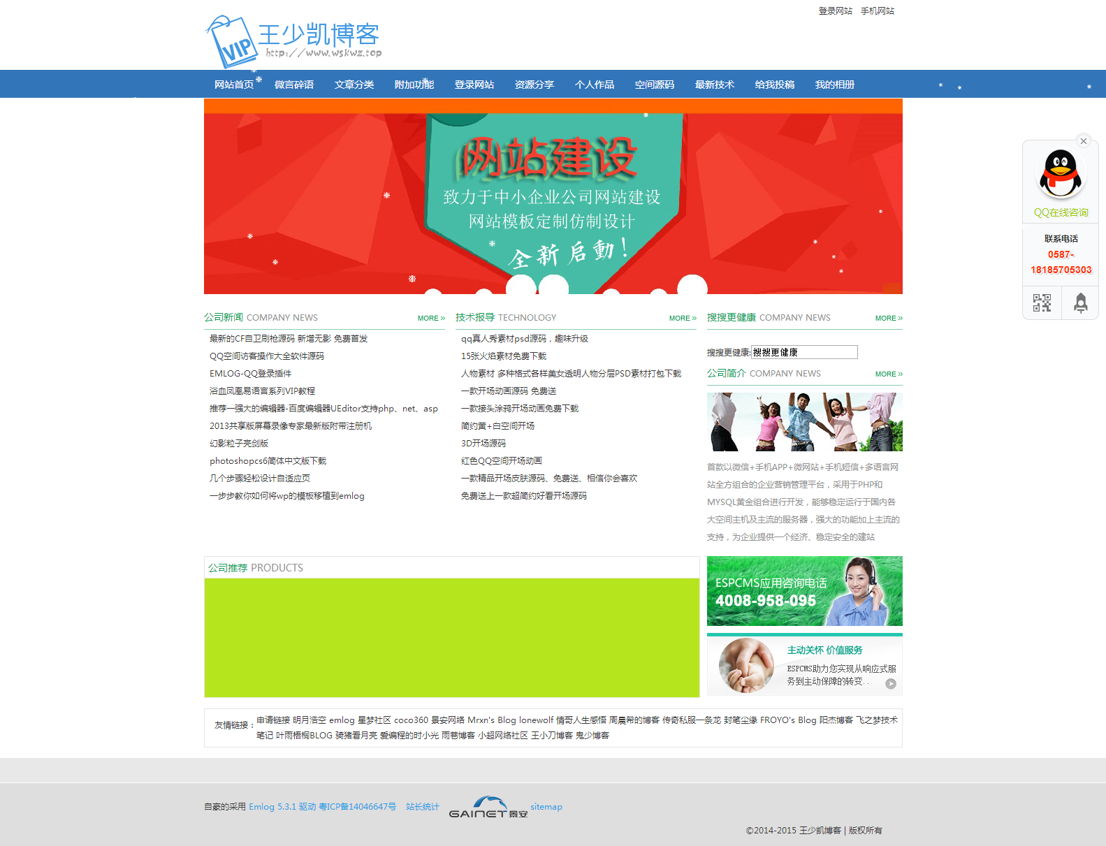  Blue emlog enterprise template wskmkcms