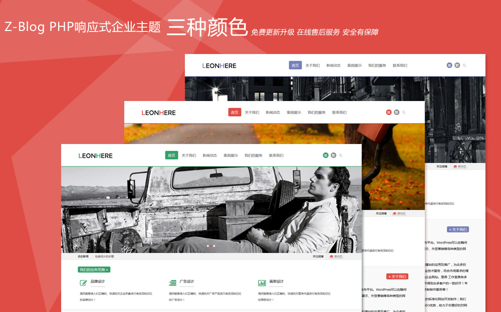 三种颜色响应式zblog php高级通用企业模板zbuniversal