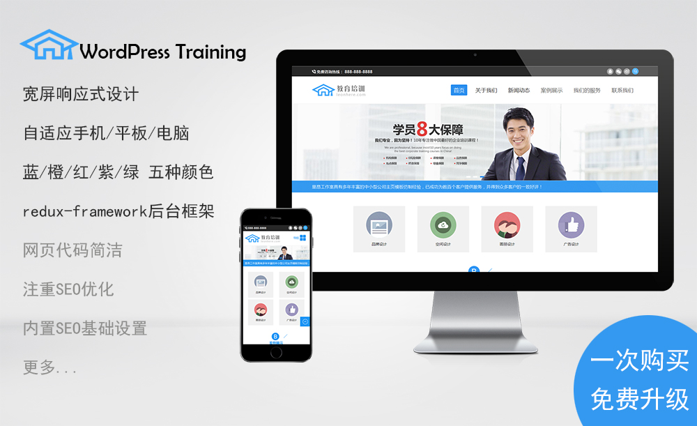 [更新至1.6]wordpress教育培训行业网站响应式主题wptraining