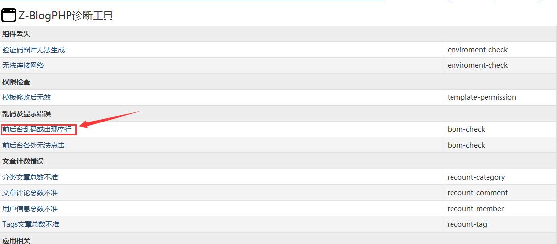 Z-BlogPHP诊断工具