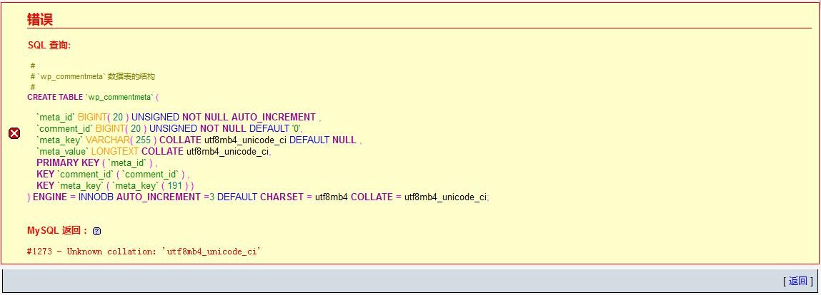 wordpress导入数据错误MySQL返回:#1273