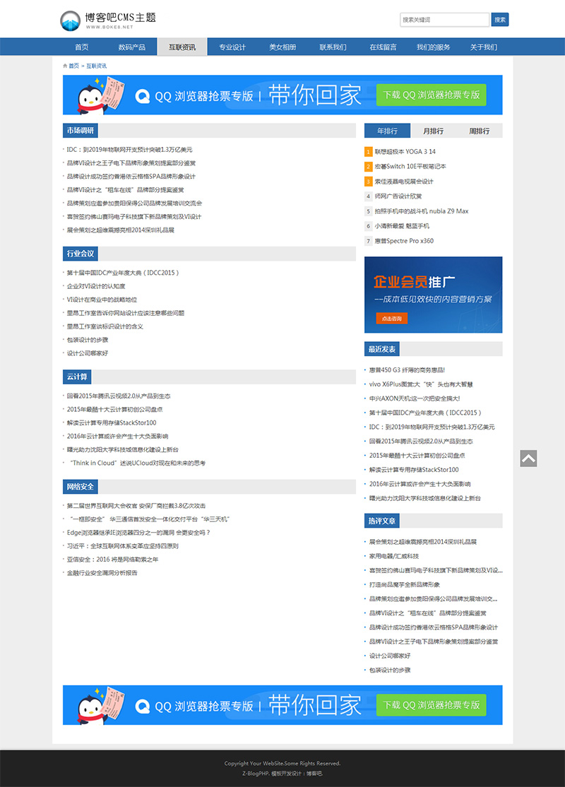 蓝色低调zblog php自适应CMS主题FirstCMS