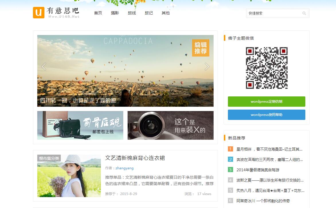 wordpress仿有意思吧U148网站主题模板pword