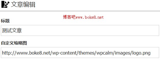 zblog php主题添加支持文章自定义字段功能