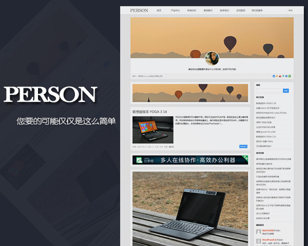 响应式zblog php个人博客主题Person