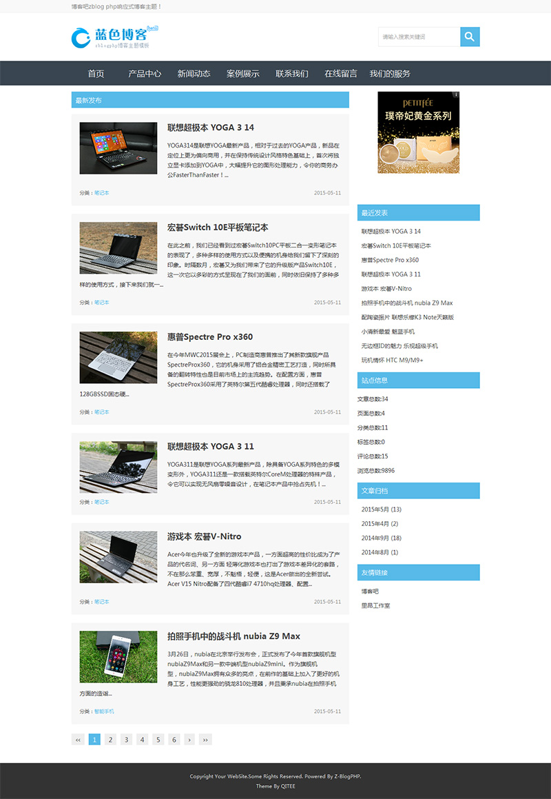 蓝色zblog php博客主题blueblog