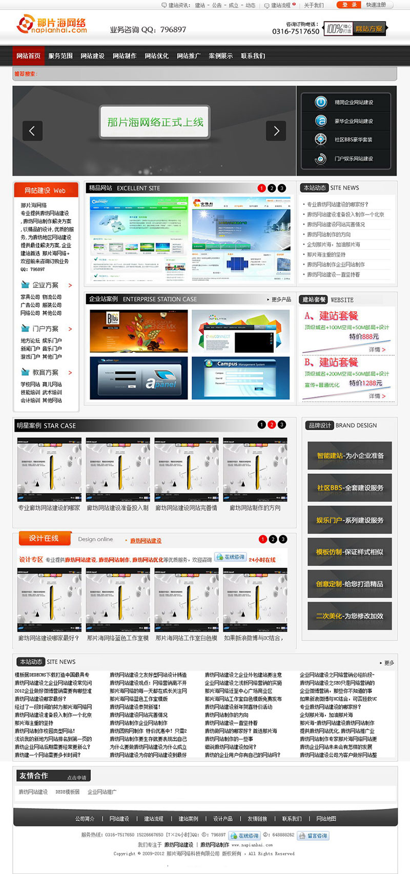 那片海网络织梦dedecms网络工作室模板