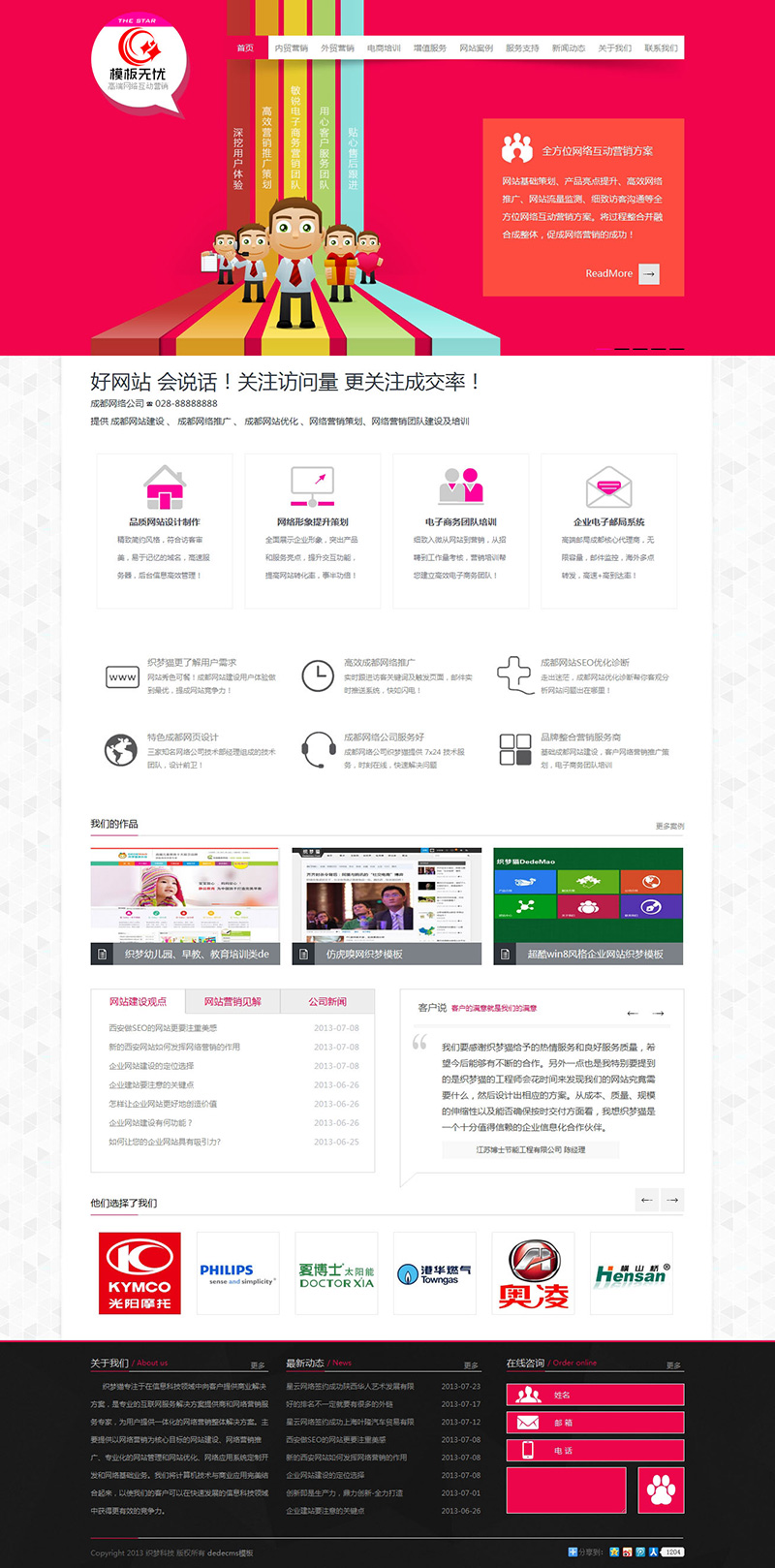 HTML5织梦dedecms网络营销公司网站模板