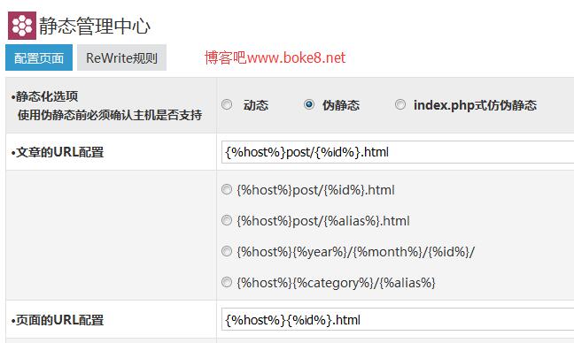 zblog php静态管理中心插件伪静态设置教程