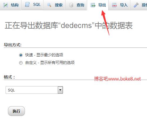 织梦dedecms更换服务器搬家教程