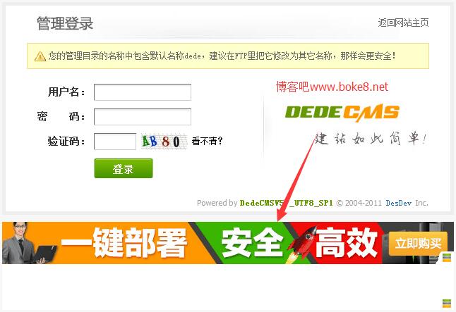 如何删除织梦dedecms后台登陆界面广告的方法教程