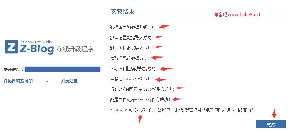 zblog asp 1.8升级到2.2版本图文教程