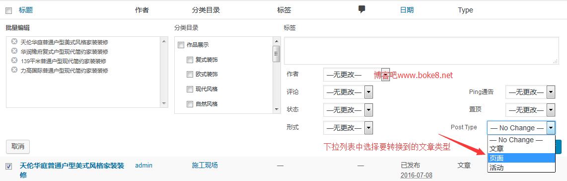 wordpress日志文章类型转换插件Post Type Switcher