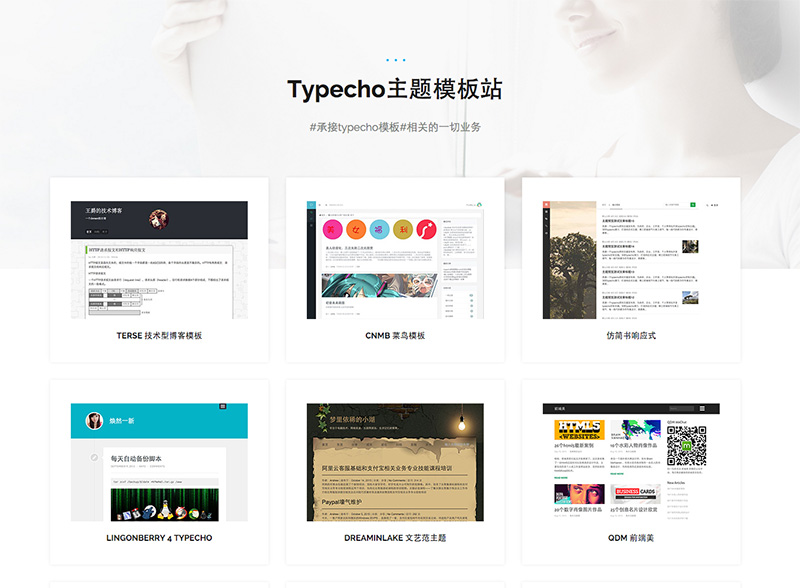 图片展示型typecho模板typecho me 2016