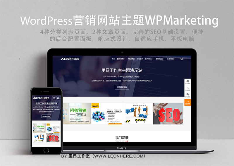  Adaptive WordPress marketing company website theme wpmarketing