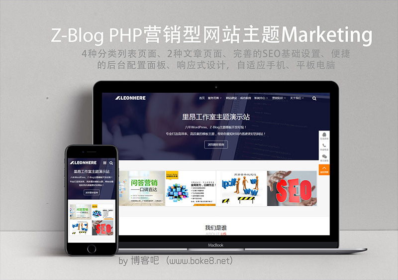 响应式zblog php营销型公司网站模板zbmarketing