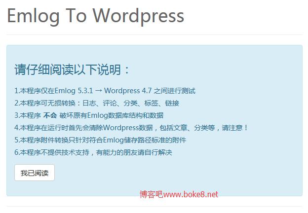 emlog 5.3.1程序转入wordpress程序教程