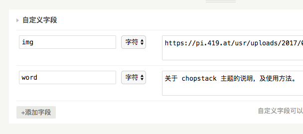 typecho-Chopstack-setting