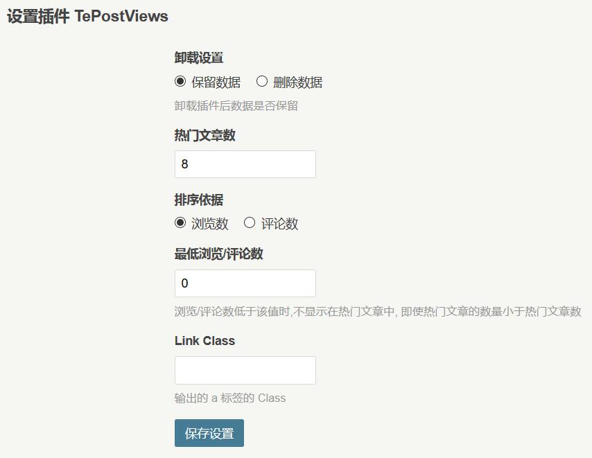 Typecho浏览统计和热门文章调用插件TePostViews