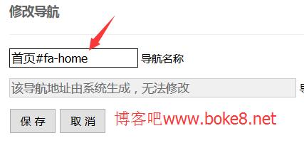 Emlog导航支持添加自定义字体图标Font Awesome