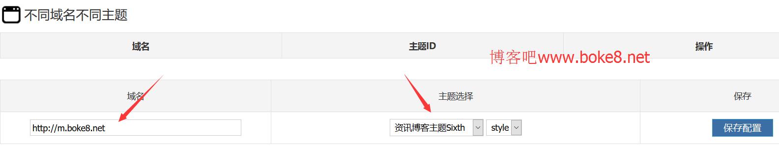zblog php不同域名使用不同主题插件DomainTheme