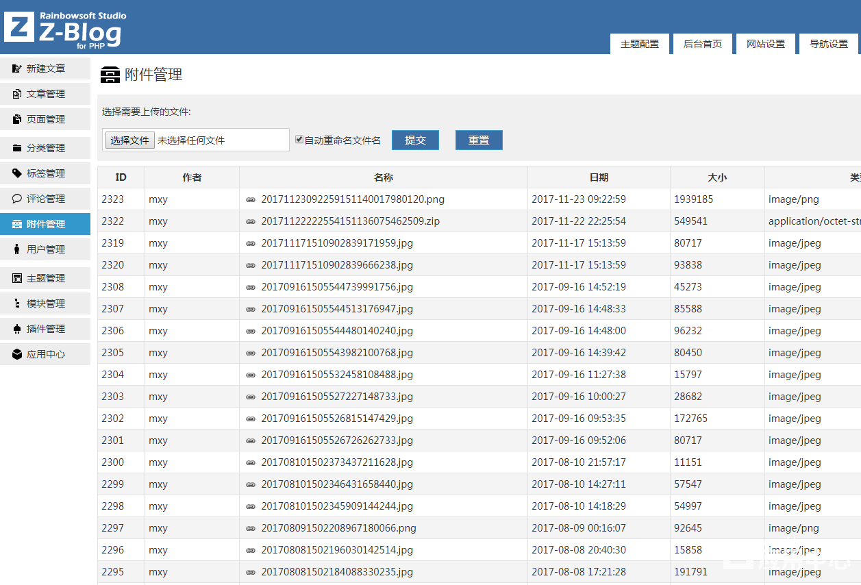 zblog php可视化附件管理插件Uplist