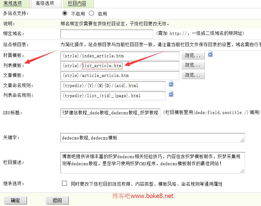 织梦dedecms调用栏目SEO标题,关键字,栏目描述的教程