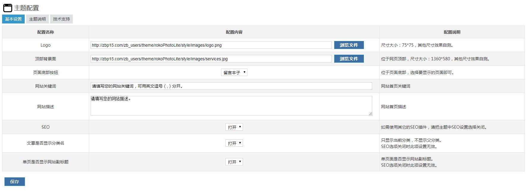 自适应单栏博客zblog模版rokoPhotoLite