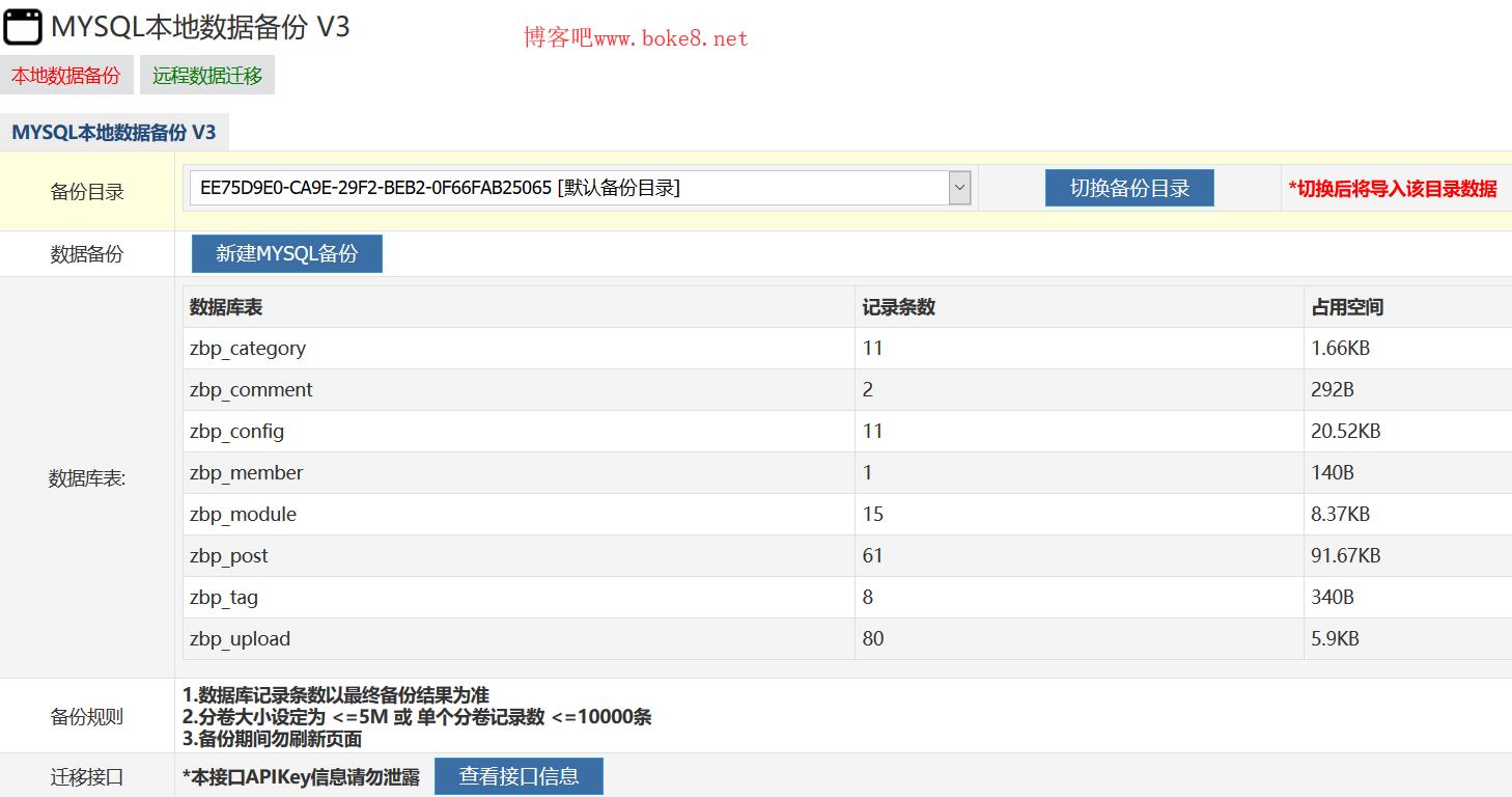 zblog php数据库备份插件TiQuan_DB_Backups