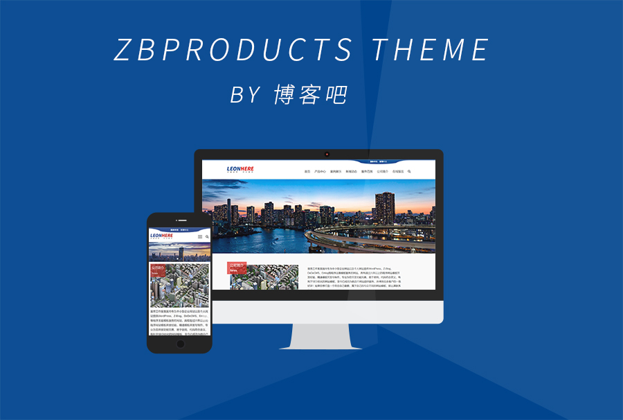 高端精美zblog php公司产品展示模板zbproducts