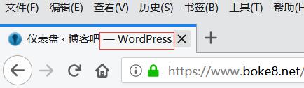 删除wordpress后台管理页面title标题的wordpress后缀