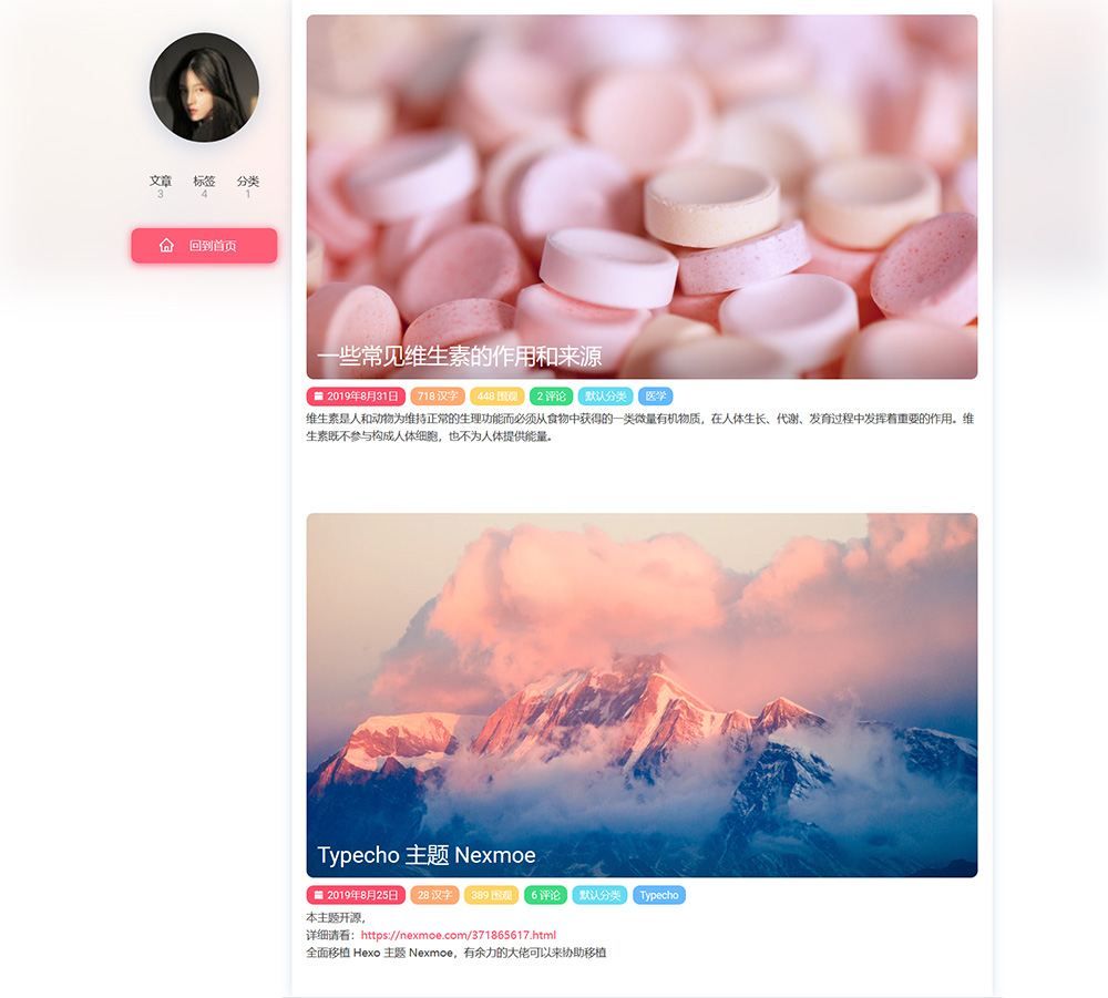  Pink responsive typecho image theme nextmoe