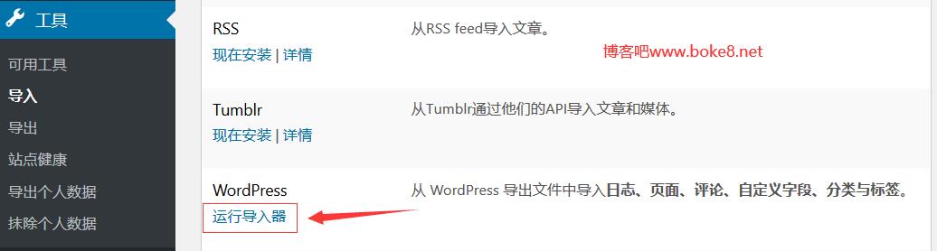 Typecho无缝迁移转换到wordpress插件ByeTyp