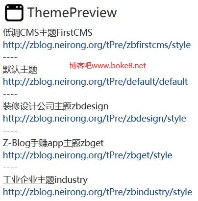 免费zblog主题模板演示预览插件ThemePreview