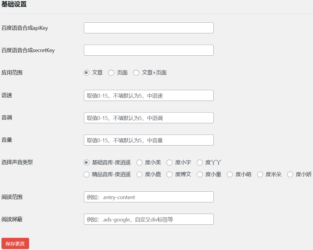  WordPress article content automatic voice reading plug-in Hylsay Text Reading