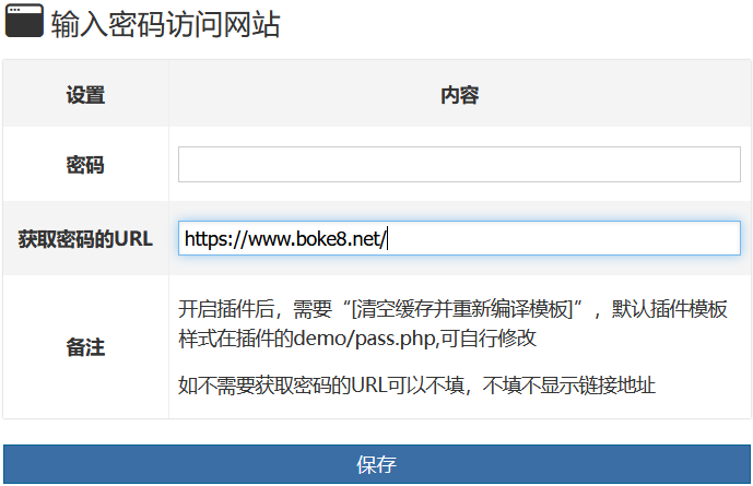 zblog输入密码访问网站的插件TY_Pass