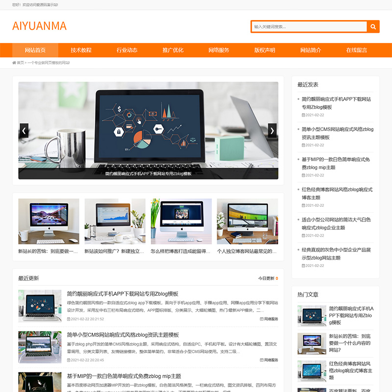  Orange Delicate Responsive Two column zblog Information cms Template Theme