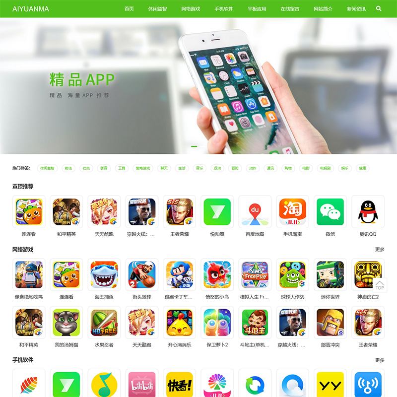  Green zblog mobile game APP application download website template aymnine theme