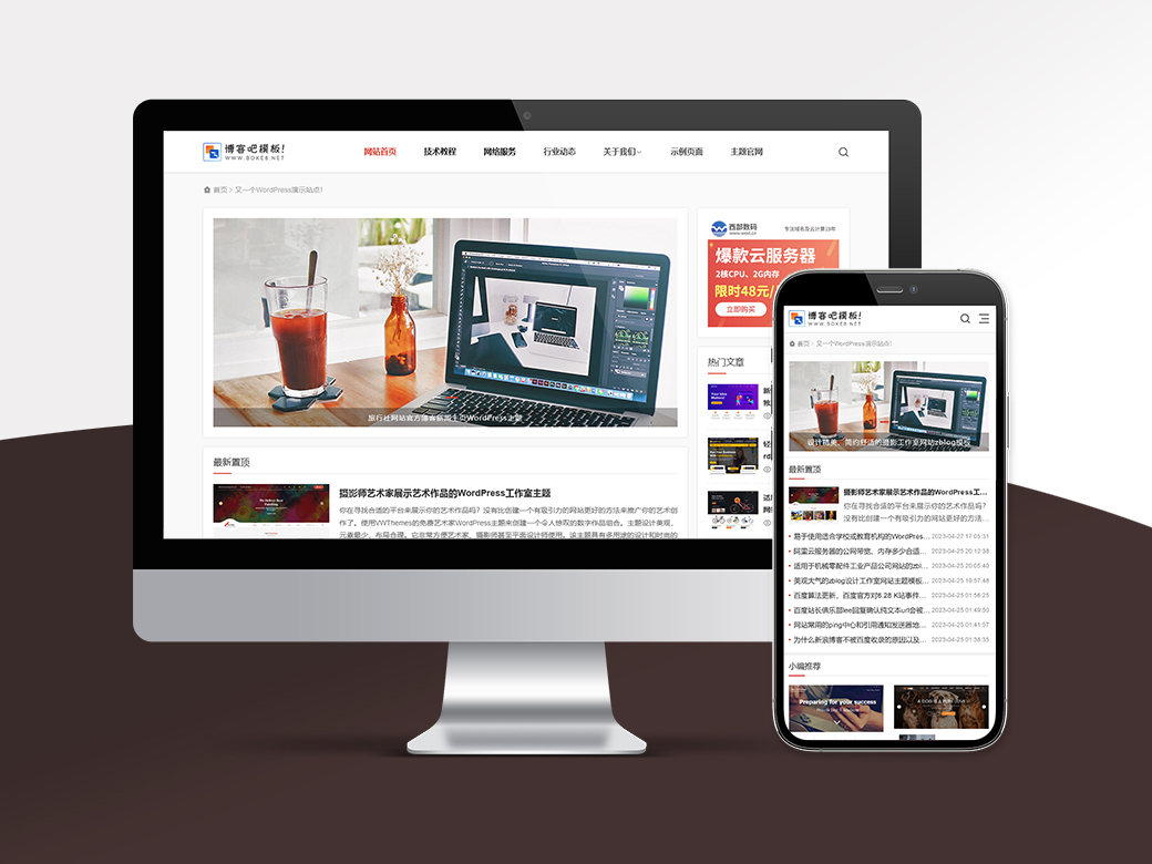  Refined and simple WordPress information blog theme mzafteen