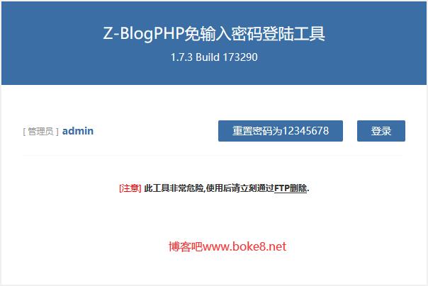 Z-BlogPHP忘记登录密码重置找回工具nologin.php