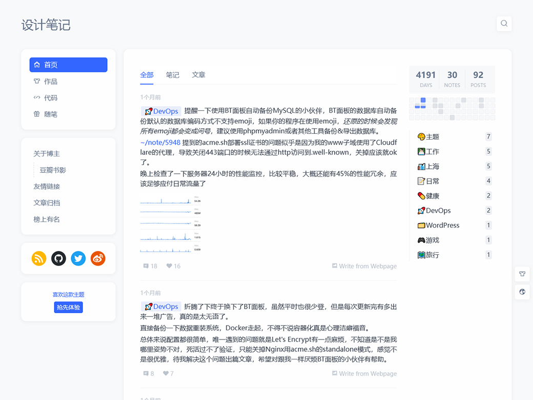 基于vue开发的pjax极速三栏WordPress博客主题Wing