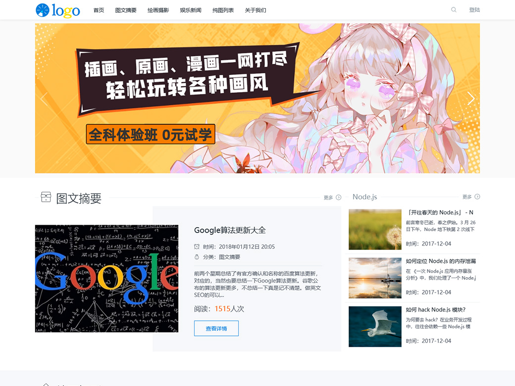 白色zblog CMS风格资讯网站免费主题ydlanbai