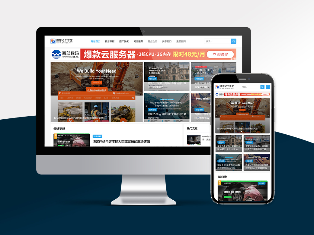 清新雅致便捷高效的WordPress资讯博客主题mzablog