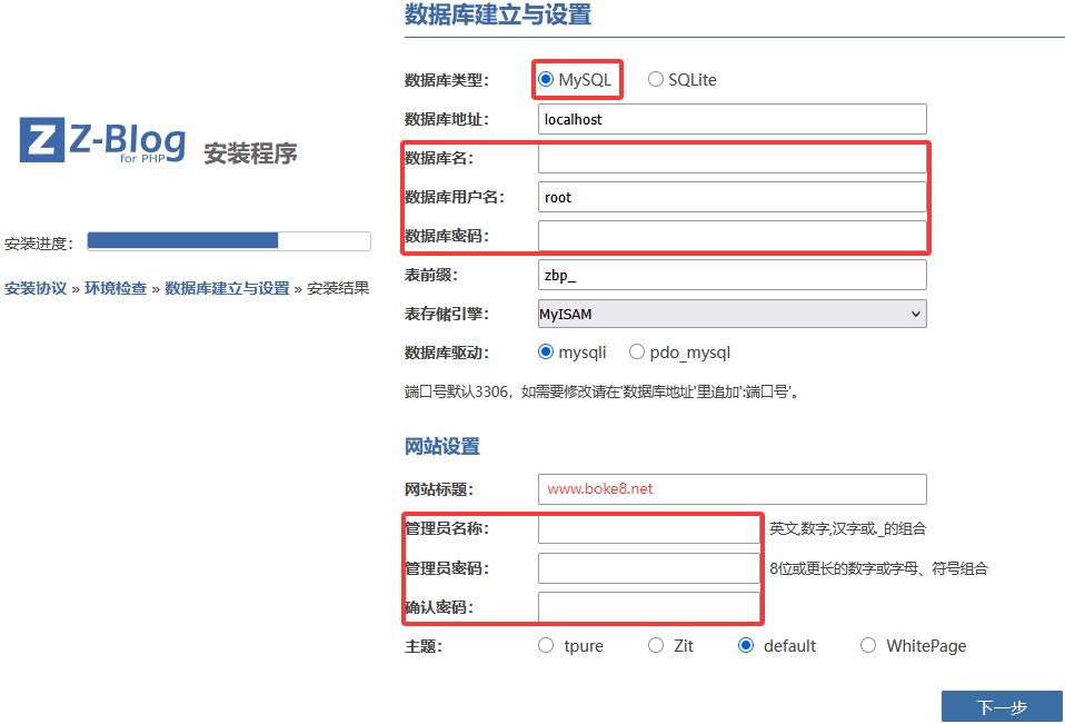 Emlog 5.3.1整站搬家转换至Z-blog 1.7.4程序的操作步骤